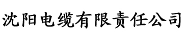 福利官方航导航电缆厂logo